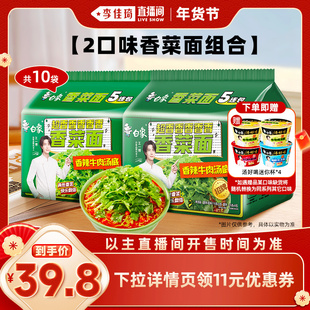 【李佳琦年货预售零食节】白象香菜面方便面泡面10袋香辣牛肉速食
