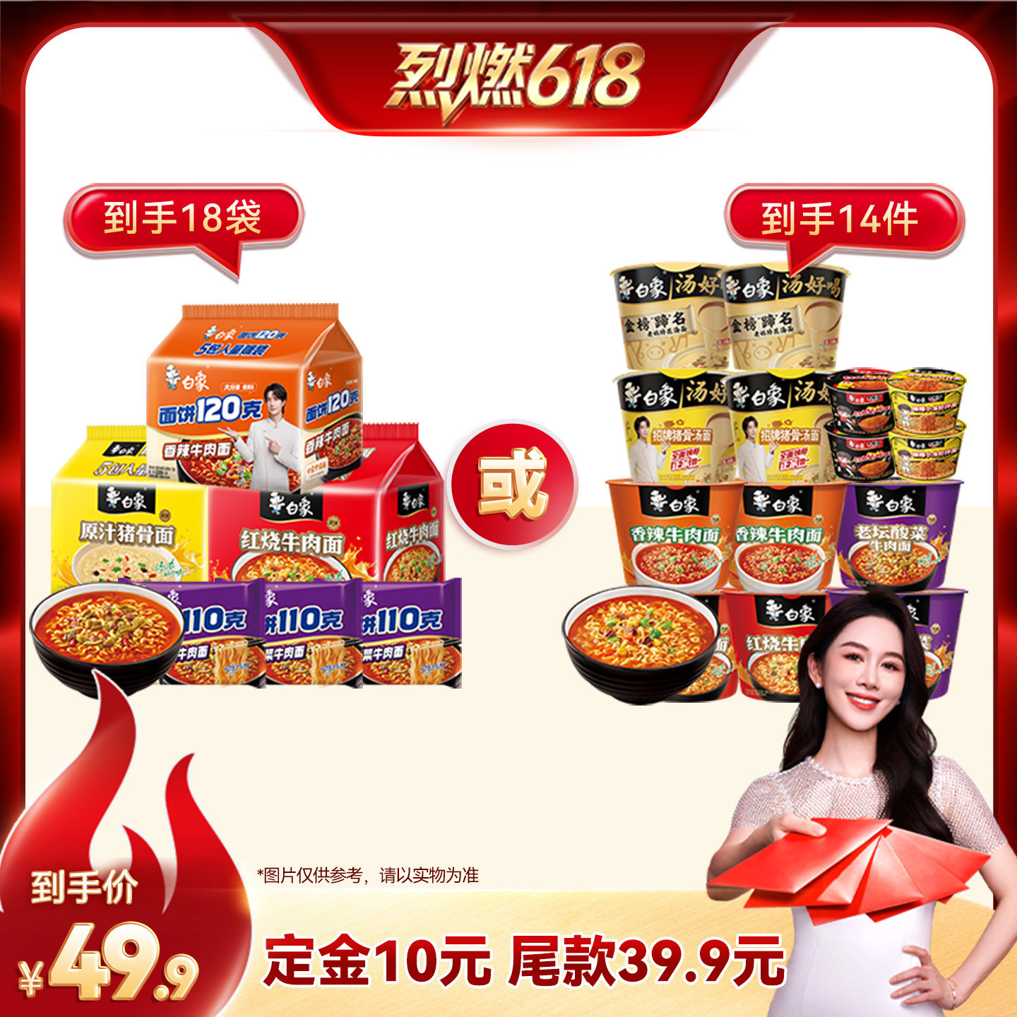 【烈燃618!11号0元付定】白象方便面汤好喝面饼120火鸡面迷你杯