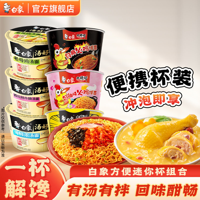 白象汤好喝大辣娇火鸡面迷你杯图片