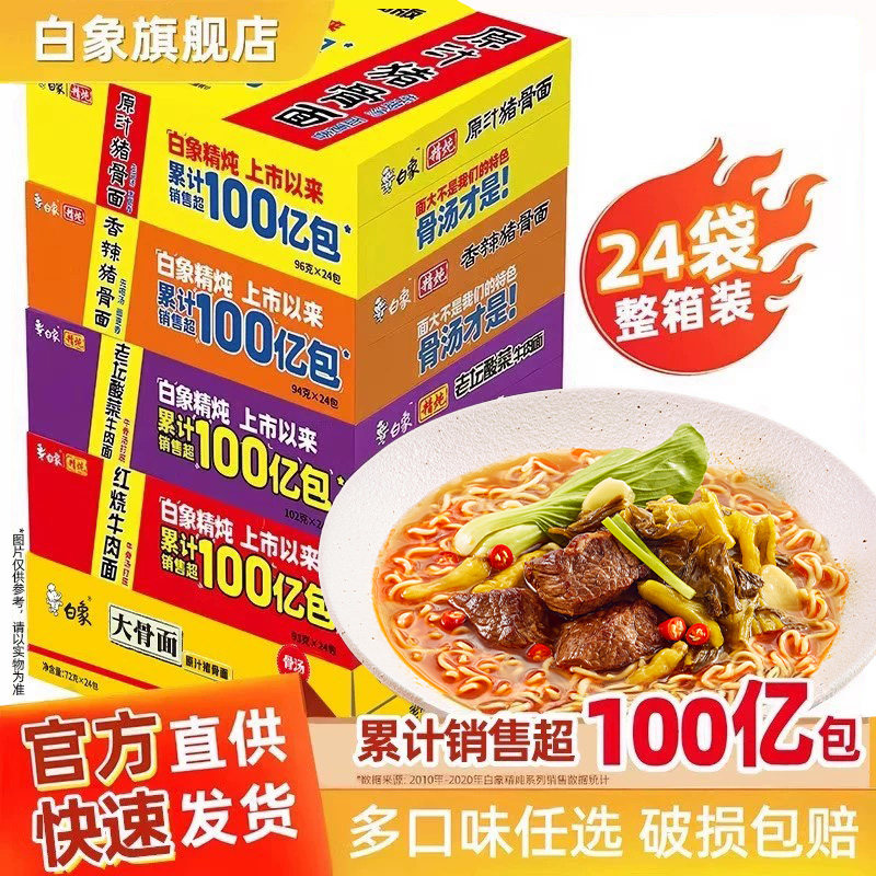 白象精炖方便面官方旗舰店泡面整箱批发香辣红烧牛肉面袋装面速食
