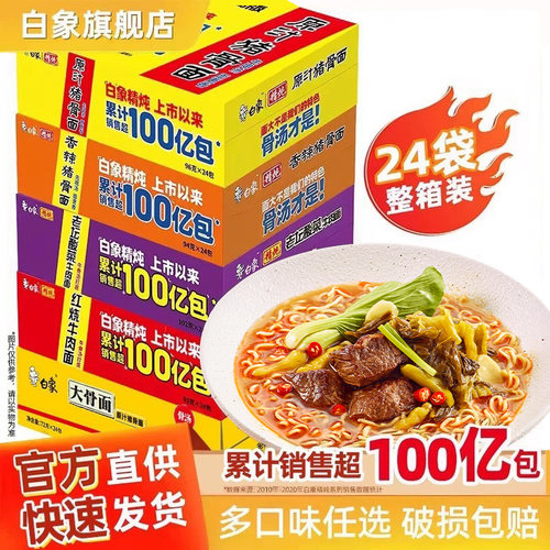 白象红烧牛肉方便面官方旗舰店
