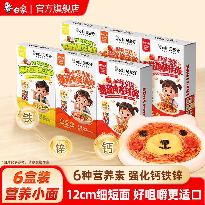 白象贝多分营养小面细面鸡蛋面有料包营养汤面拌面早餐面土豆牛腩,粮油调味/速食/干货/烘焙,待煮速食面/拉面/面皮/西式面,淘宝优惠券,粉丝福利购,淘宝优惠卷