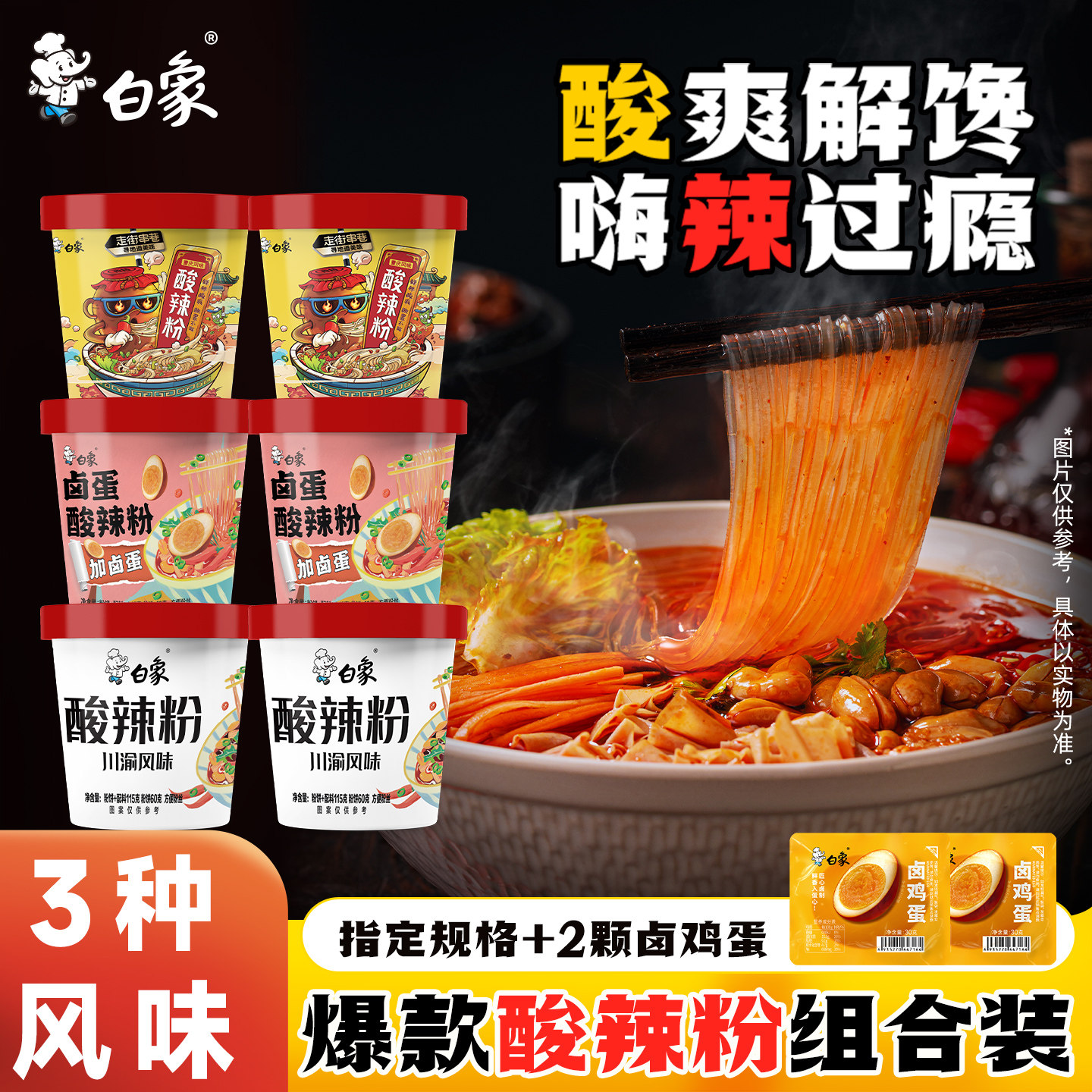 白象方便粉丝卤蛋酸辣粉6桶整箱图片