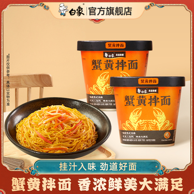 白象正宗苏式风味食品蟹黄拌面