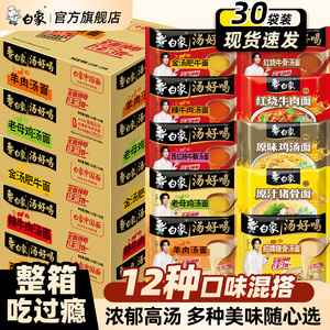 详情页抢补贴白象方便面汤好喝老母鸡汤泡面组合袋装速食冲泡