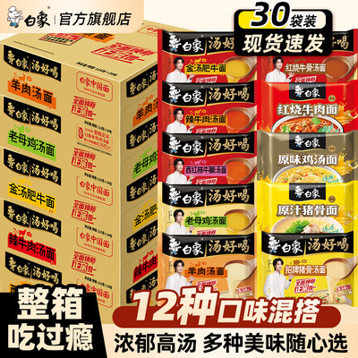 【详情页抢补贴】白象汤好喝泡面
