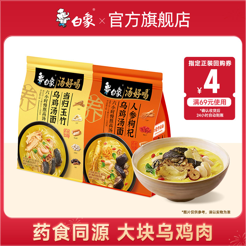 【U先尝鲜】白象汤好喝药食同源人参枸杞乌鸡汤面当归玉竹速食袋 - 实物图