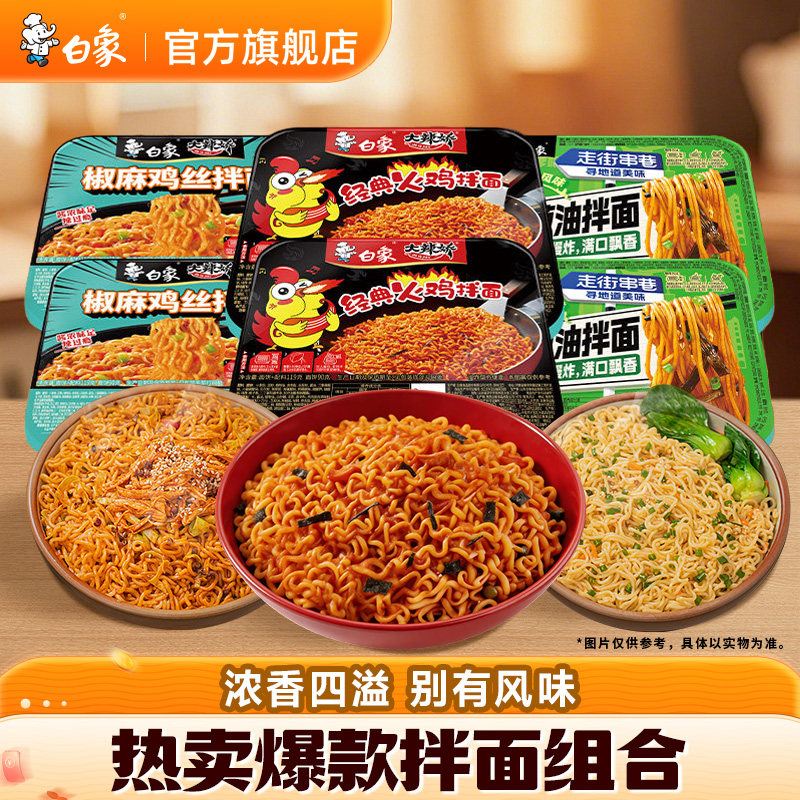 白象拌面经典火鸡面咸蛋黄小龙虾宿舍夜宵速食冲泡泡面盒装方便面