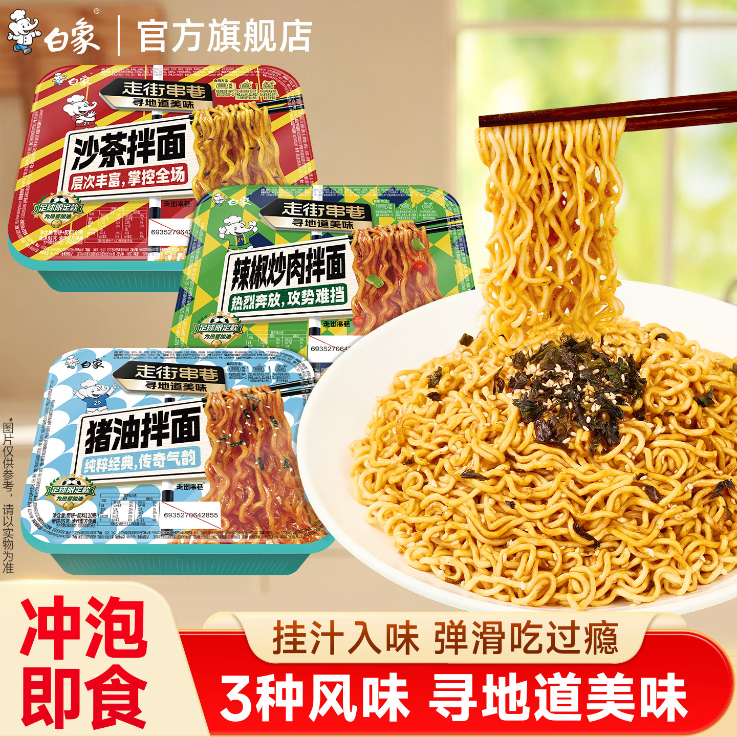 白象拌面方便面盒装速食食品整箱批发免煮夜宵宿舍官方猪油沙茶