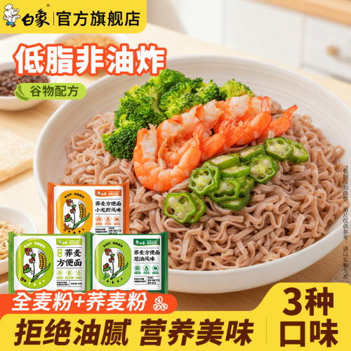 白象荞麦方便面组合装低脂粗粮