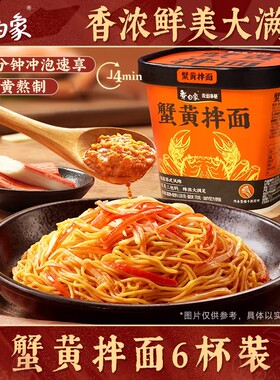 白象正宗苏式风味食品蟹黄拌面泡面杯面夜宵速食方便面整箱批发