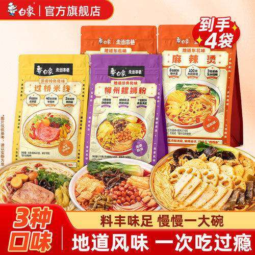 白象东北麻辣烫螺蛳粉过桥米线