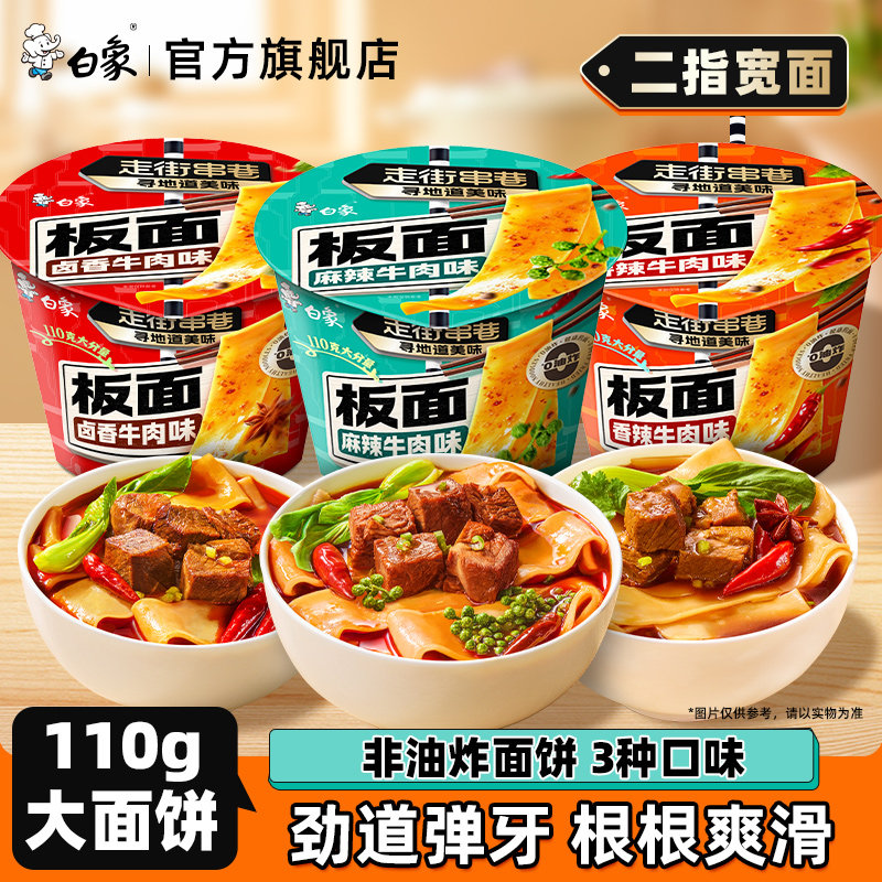 白象安徽牛肉板面桶装泡面方便面非油炸卤香麻辣香辣牛肉整箱速食