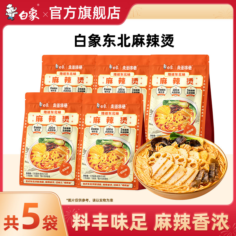 【年货节】白象东北麻辣烫地道风味麻辣待煮速食带料包夜宵,粮油调味/速食/干货/烘焙,麻辣烫/拌,淘宝优惠券,粉丝福利购,淘宝优惠卷