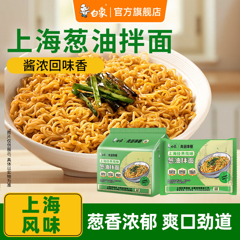 白象上海葱油拌面火鸡面不辣袋装图片