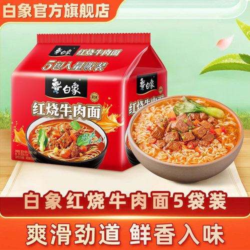 白象新经典红烧牛肉面方便面