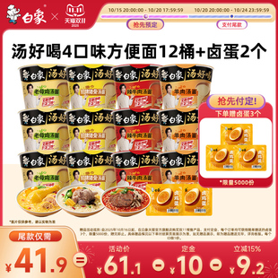多组合泡面冲泡速食免煮老母鸡汤官方 白象方便面桶装 双11预售