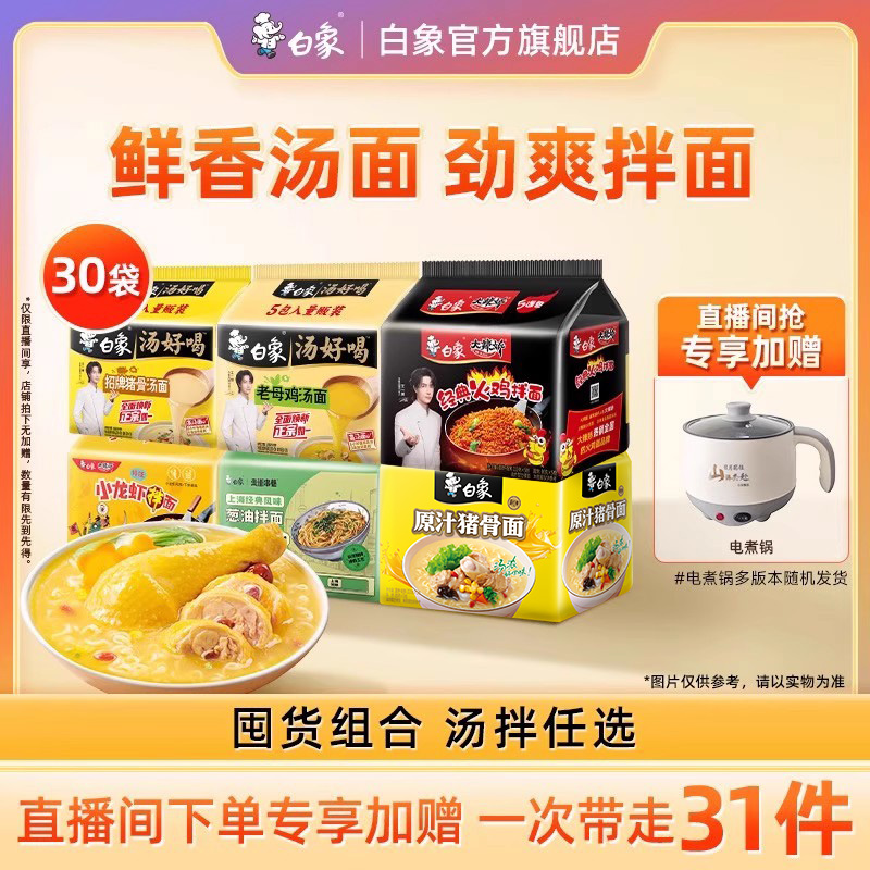 白象招牌猪骨汤好喝方便面多口味