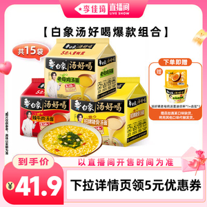 汤好喝15袋方便面泡面