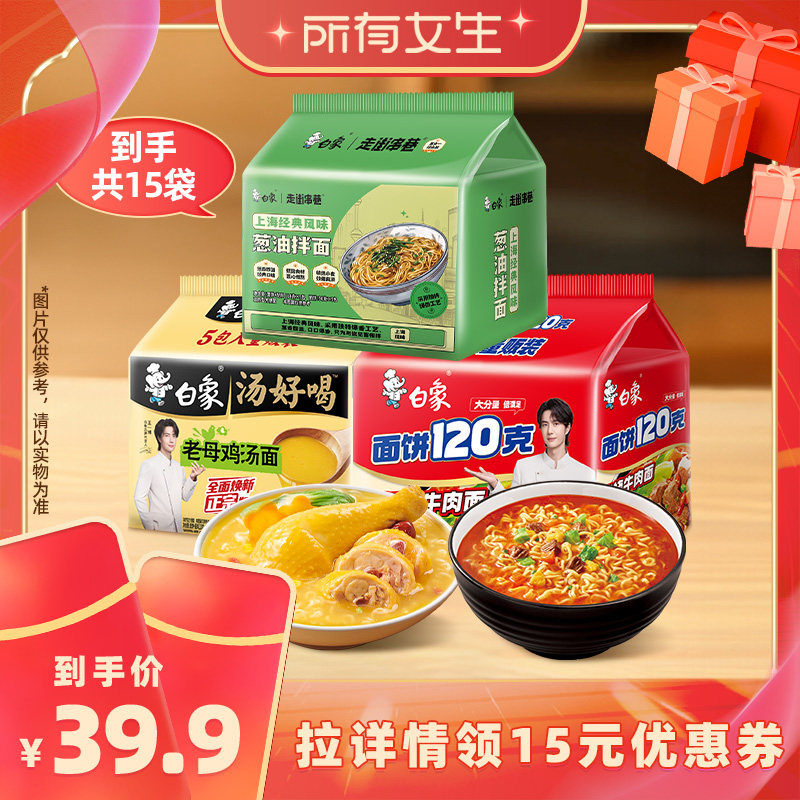 【所有女生直播间】白象方便面汤好喝老母鸡葱油速食