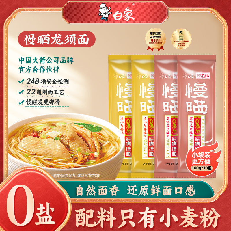 白象慢晒原味龙须阳春面100g单袋