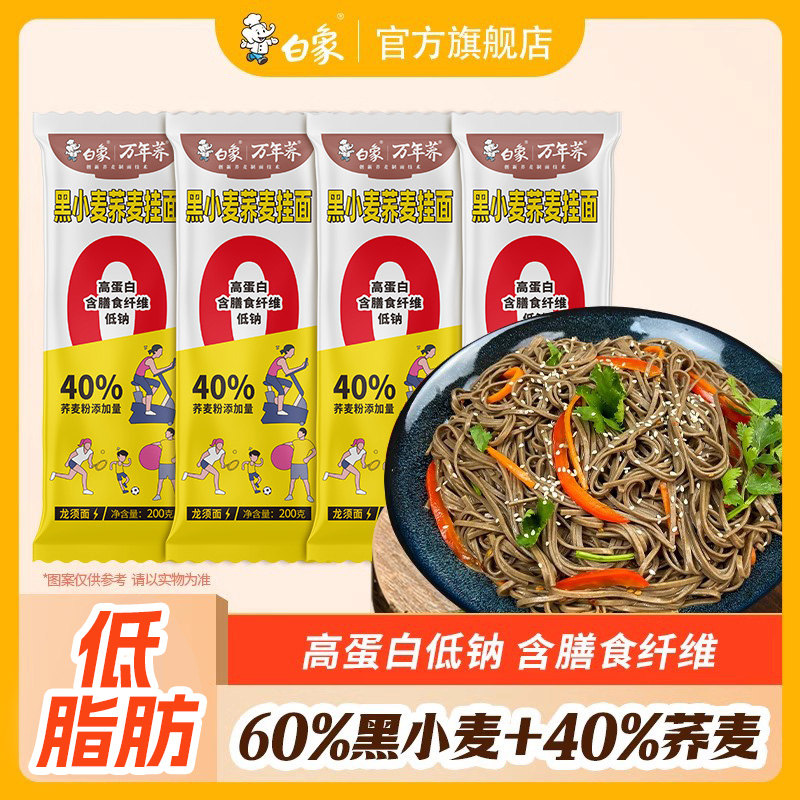 白象黑荞麦龙须面万年荞黑小麦