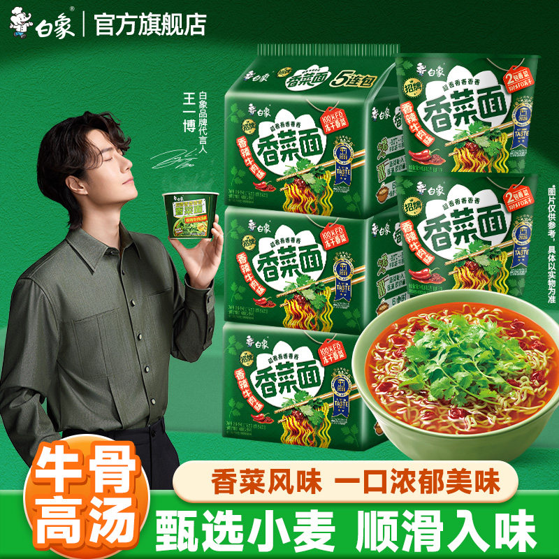 白象香菜方便面整箱批发免煮速食图片