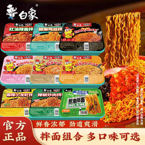 白象大辣娇火鸡方便面泡面黑鸭