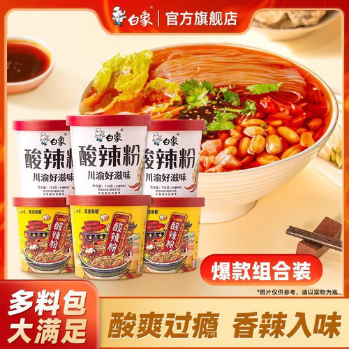 白象正宗重庆非油炸6料包酸辣粉
