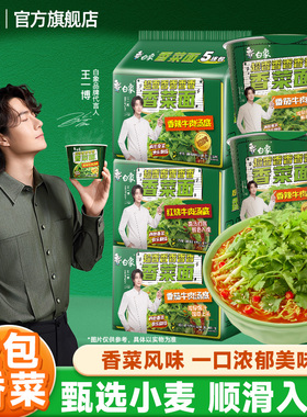 白象香菜方便面整箱批发免煮速食袋装泡面辣牛汤底夜宵官方旗舰店