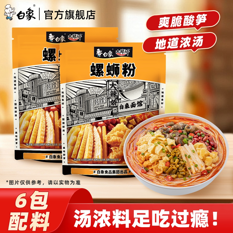 白象螺蛳粉柳州米粉袋广西特产螺狮粉夜宵螺丝粉方便速食米线浓汤