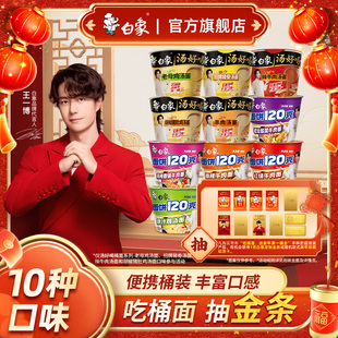 【年货节】白象方便面面饼120克泡面汤好喝桶面速食免煮速食夜宵