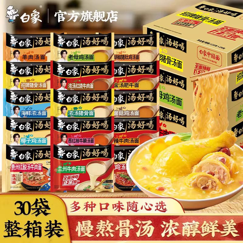 白象汤好喝方便面老母鸡袋装泡面速食品辣牛肉面夜宵官方旗舰正品