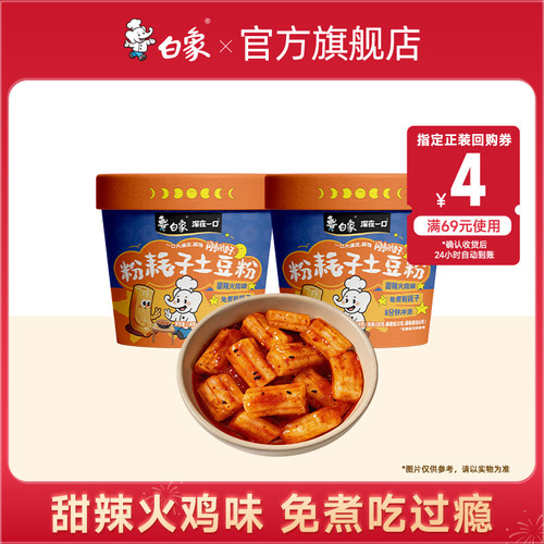 白象土豆粉粉耗子粗米粉甜辣火鸡