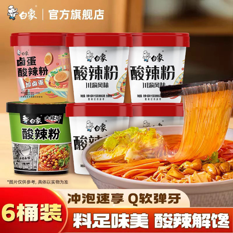 白象正宗重庆非油炸酸辣粉图片