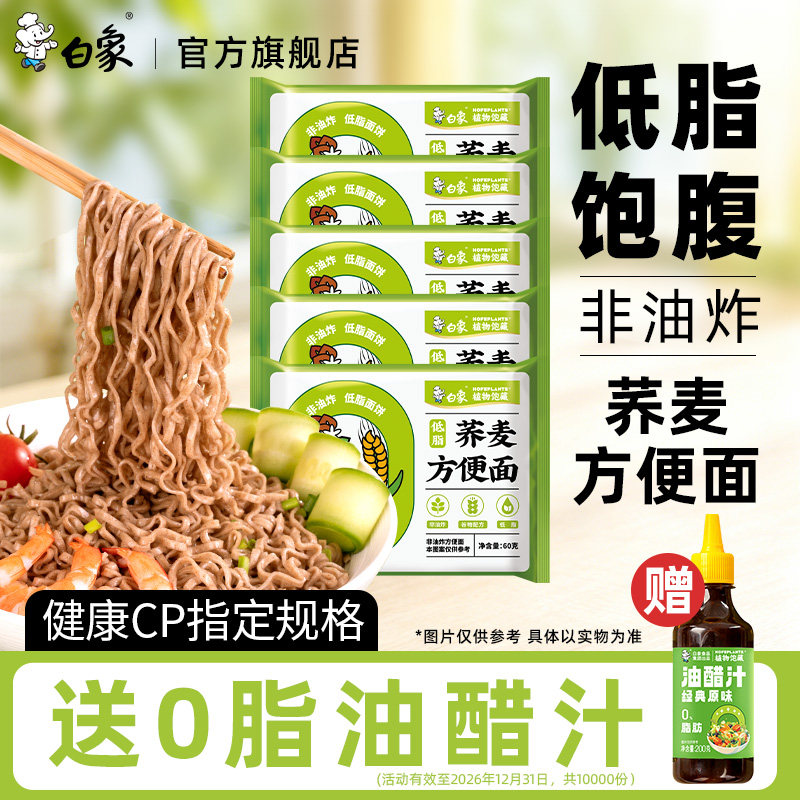 白象荞麦面方便面非油炸低脂肪面饼无添加蔗糖代餐粗粮全主食泡面