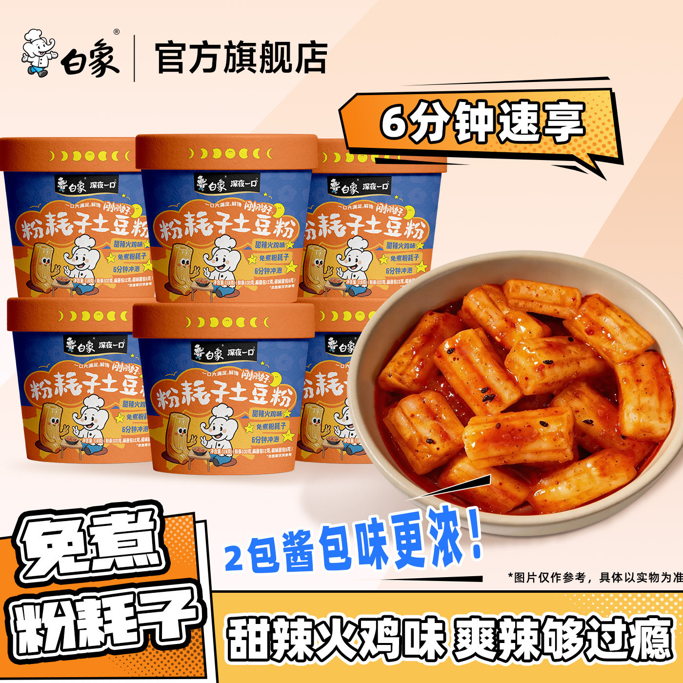 白象土豆粉粉耗子粗米粉甜辣火鸡冲泡免煮干拌懒人速食夜宵宿舍