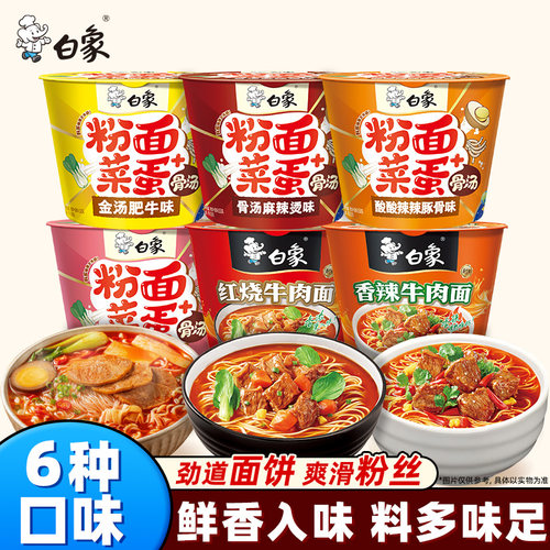 白象粉面菜蛋桶装泡面