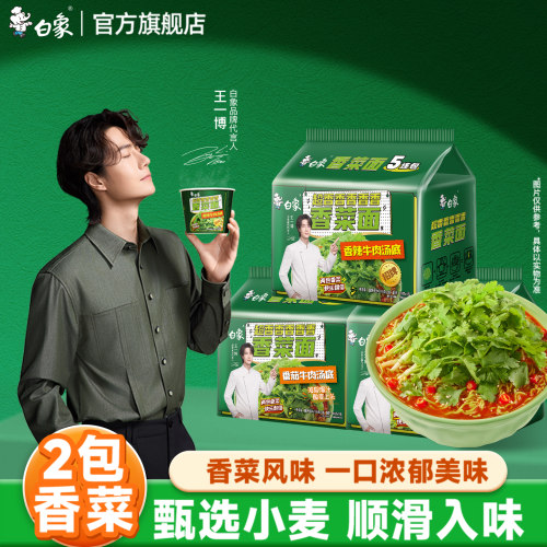 白象香菜方便面整箱批发免煮速食