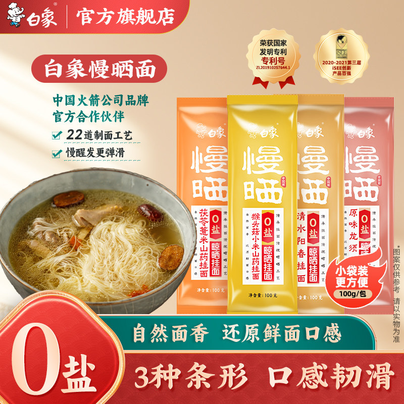白象慢晒原味龙须阳春面100g单袋图片