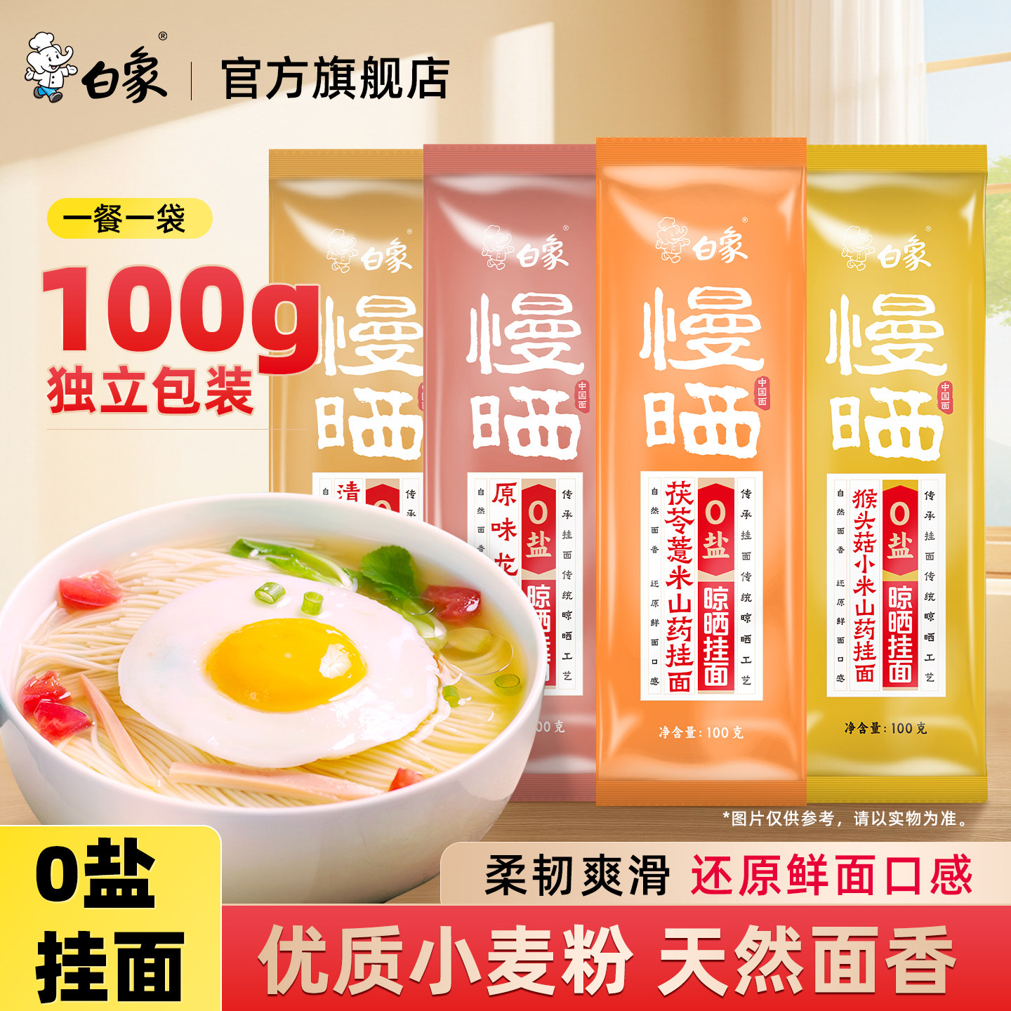 白象慢晒原味龙须阳春面100g单袋图片