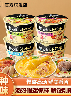 白象方便面mini杯面汤好喝小桶泡面碗迷你便携杯速食夜宵整箱批发