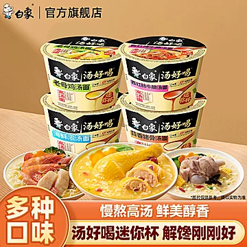 白象汤好喝竟然这个价！还有多种口味任意选