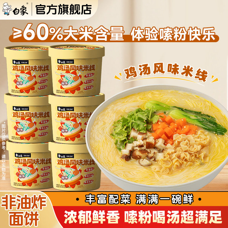 白象鸡汤风味米线云南过桥米线冲泡米粉丝夜宵速食品桶装官方旗舰,粮油调味/速食/干货/烘焙,方便米线/米粉,淘宝优惠券,粉丝福利购,淘宝优惠卷