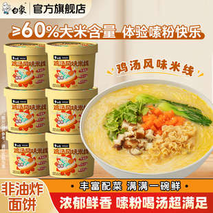 白象鸡汤风味米线云南过桥米线冲泡米粉丝夜宵速食品桶装官方旗舰
