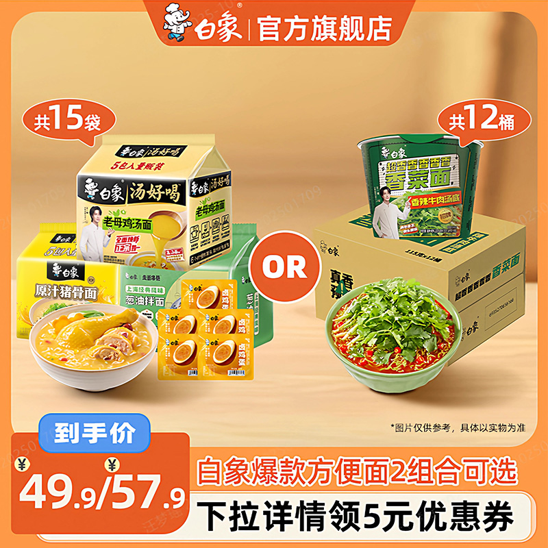 【双11达播专享】白象汤好喝原汁猪骨葱油香菜面方便速食泡面