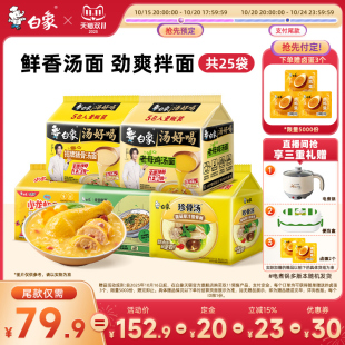 白象汤好喝方便面泡面袋火鸡面拌面 直播间下单享三重加赠