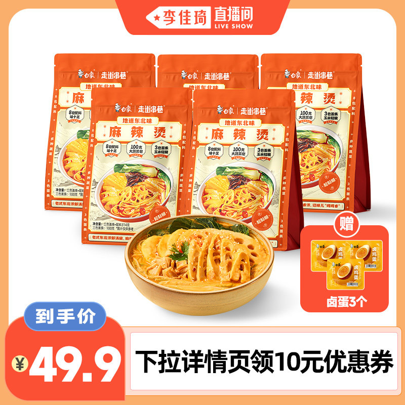 白象东北麻辣烫老式麻辣烫