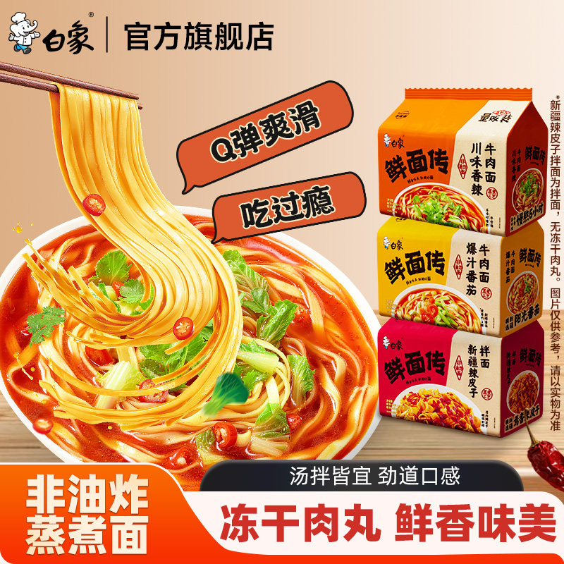 白象鲜面传非油炸面饼方便面速食泡面袋装面牛肉面夜宵宿舍香辣