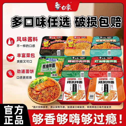 白象盒装拌面方便面火鸡面多口味